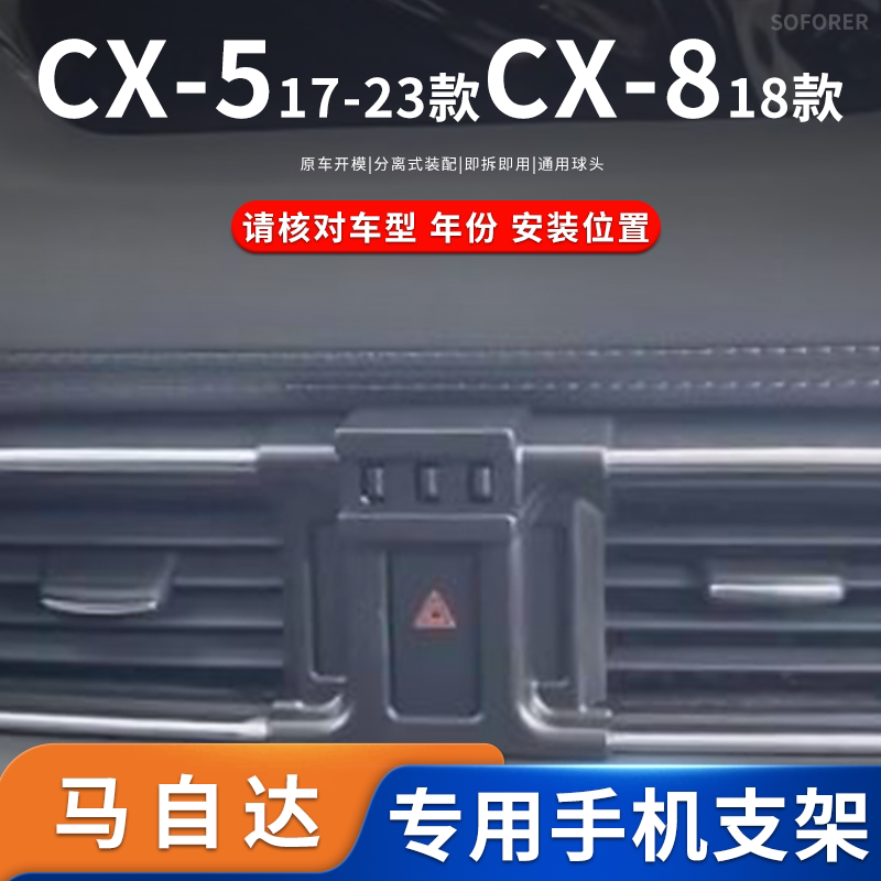 适用于17-23款马自达CX5/19款CX8专车专用车载手机支架导航底座图片
