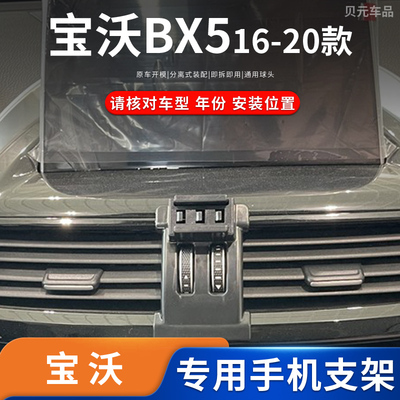 适用16-20款宝沃BX5专车专用车载手机支架磁吸无线充电导航底座