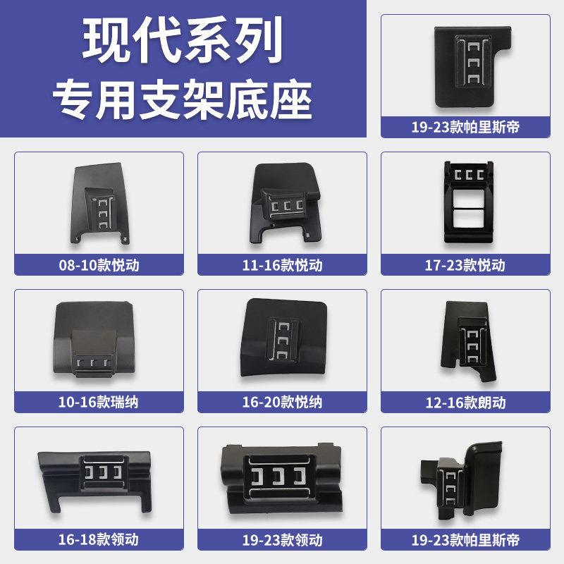 现代悦动/瑞纳/朗动/领动/库斯途/帕里斯帝专车专用车载手机支架