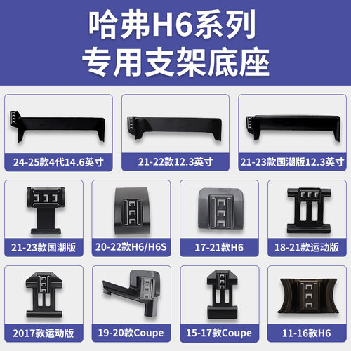 哈弗H6/国潮版/运动版/4代系列专用车载手机支架出风口屏幕底座