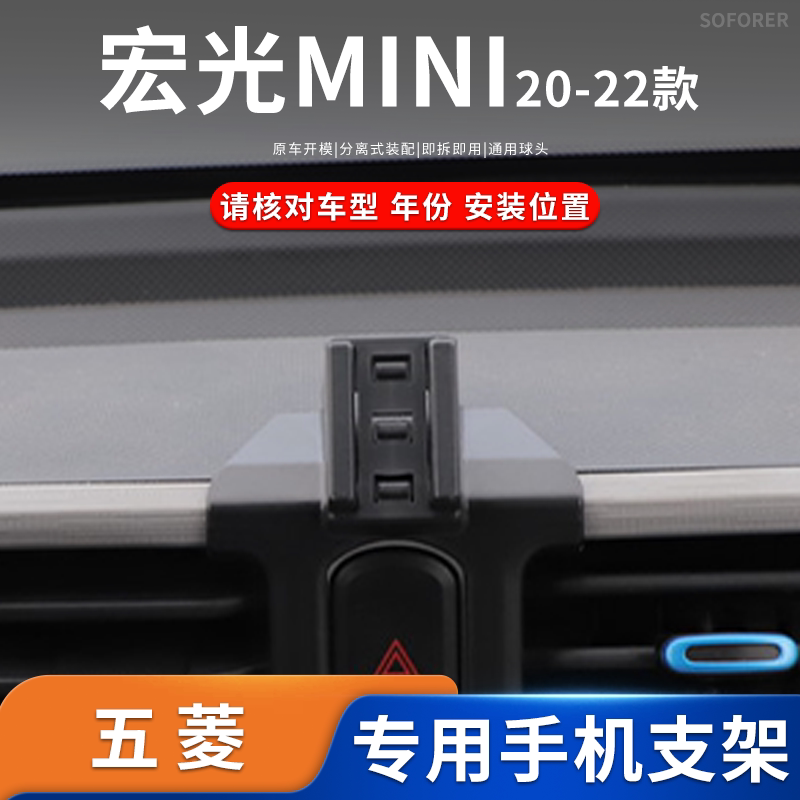 适用于20-22款五菱宏光MINI/EV迷你电车专车专用车载手机支架底座图片