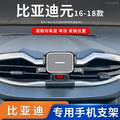 专用车载手机支架卡扣粘贴导航底座改装 比亚迪元 件 18款 适用于16