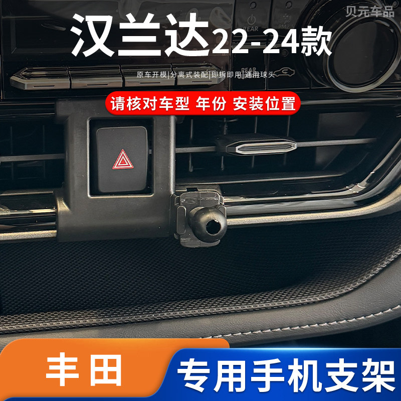 适用22-24款丰田汉兰达专车专用车载手机支架磁吸无线充导航底座