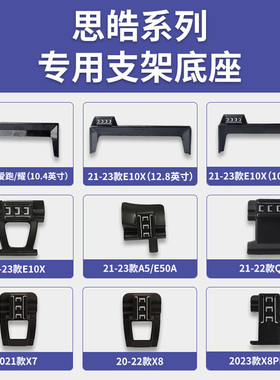 思皓A5/QX/X7/X8/爱跑/耀/花仙子E10X/E50A专车专用车载手机支架