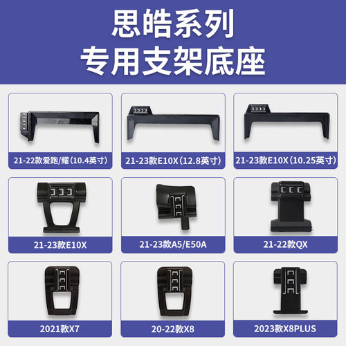 思皓A5/QX/X7/X8/爱跑/耀/花仙子E10X/E50A专车专用车载手机支架