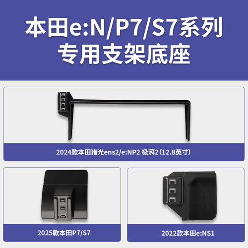 本田P7/S7/猎光ens2/极湃2专车专用车载手机支架导航底座改装配件