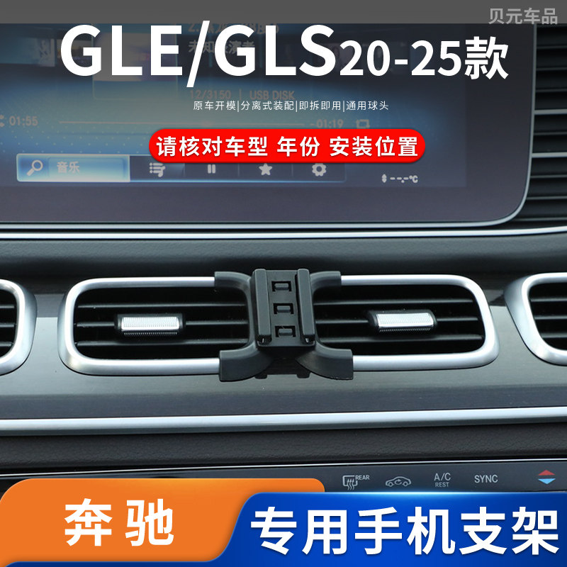适用20-25款奔驰GLE/GLS专车专用车载手机支架磁吸无线充电导航架