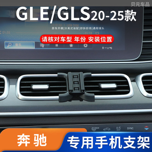适用20-25款奔驰GLE/GLS专车专用车载手机支架磁吸无线充电导航架
