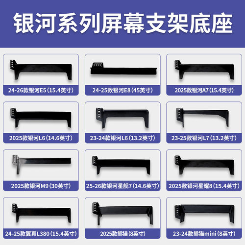 银河e5/e8/A7/L6/L7/M9/星舰7/星耀8/翼真L380/熊猫mini手机支架
