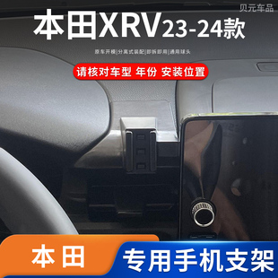 适用23-24款本田XRV专车专用车载手机支架磁吸无线充电导航底座