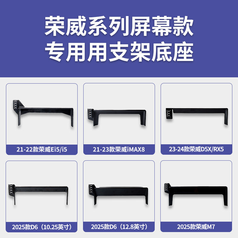 荣威i5/Ei5/iMAX8/D5X/RX5/D6/M7屏幕款专车专用车载手机支架底座