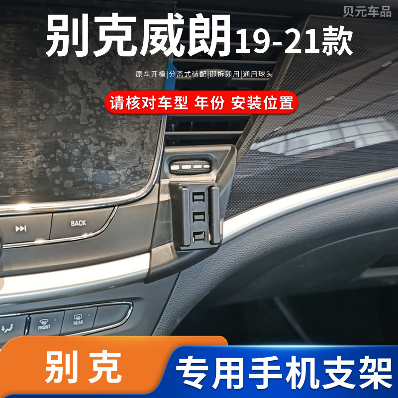 适用19-21款别克威朗专车专用车载手机支架磁吸无线充电导航底座