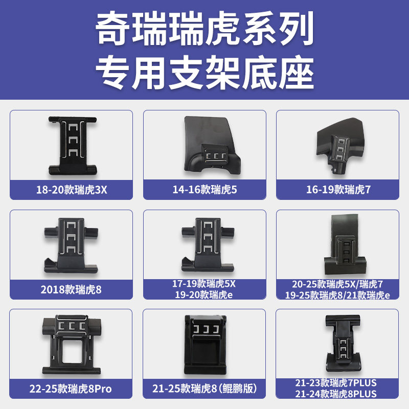 奇瑞瑞虎3X/5X/瑞虎7/PLUS/瑞虎8/E/Pro系列车载手机支架导航底座