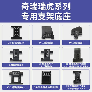 奇瑞瑞虎3X/5X/瑞虎7/PLUS/瑞虎8/E/Pro系列车载手机支架导航底座