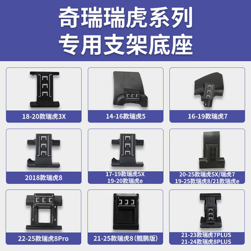 奇瑞瑞虎3X/5X/瑞虎7/PLUS/瑞虎8/E/Pro系列车载手机支架导航底座