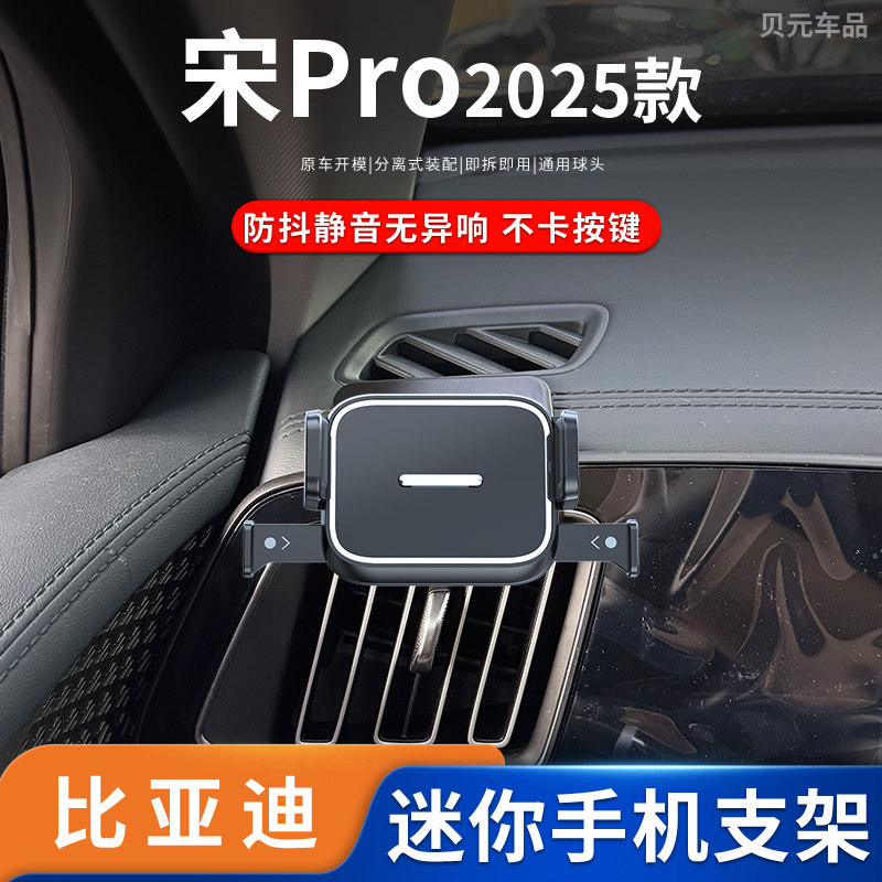 适用2025款比亚迪宋Pro手机支架方向盘左侧粘贴磁吸重力迷你夹子
