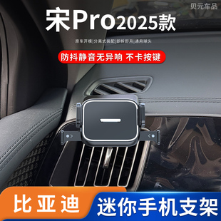 适用2025款比亚迪宋Pro手机支架方向盘左侧粘贴磁吸重力迷你夹子