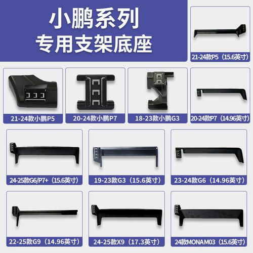 小鹏P5/P7/P7+/G3/G6/G9/X9/M03专车专用车载手机支架导航底座
