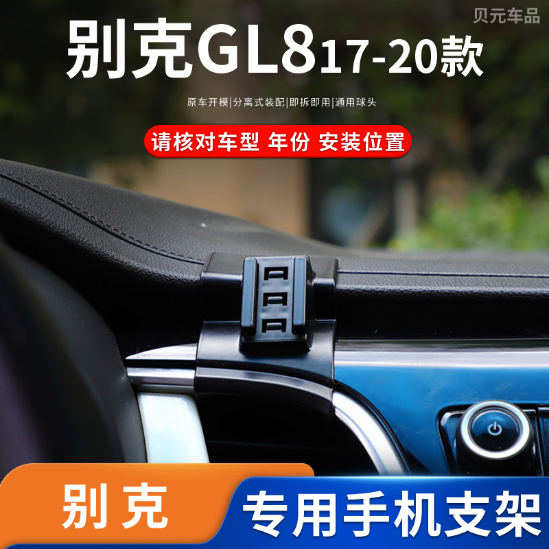 适用17-20款别克GL8（28T ES）专用车载手机支架无线充电导航底座