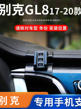 适用17-20款别克GL8（28T ES）专用车载手机支架无线充电导航底座