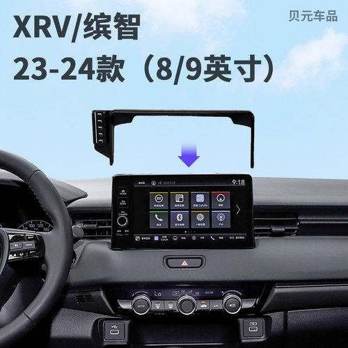 适用23-24款本田XRV/缤智（8/9英寸）屏幕专用手机支架无线充电底