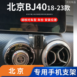适用18-23款北京BJ40专车专用车载手机支架磁吸无线充电导航底座