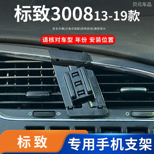 适用13-19款标致3008专车专用车载手机支架磁吸无线充电导航底座