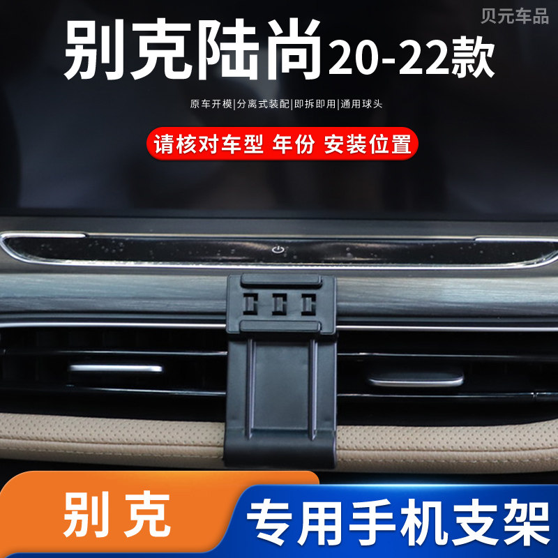 适用20-22款别克陆尚专车专用车载手机支架磁吸无线充电导航底座