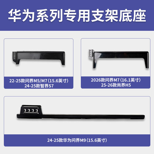 华为鸿蒙智行问界M5/M7/M9智界S7尚界H5系列专车专用车载手机支架