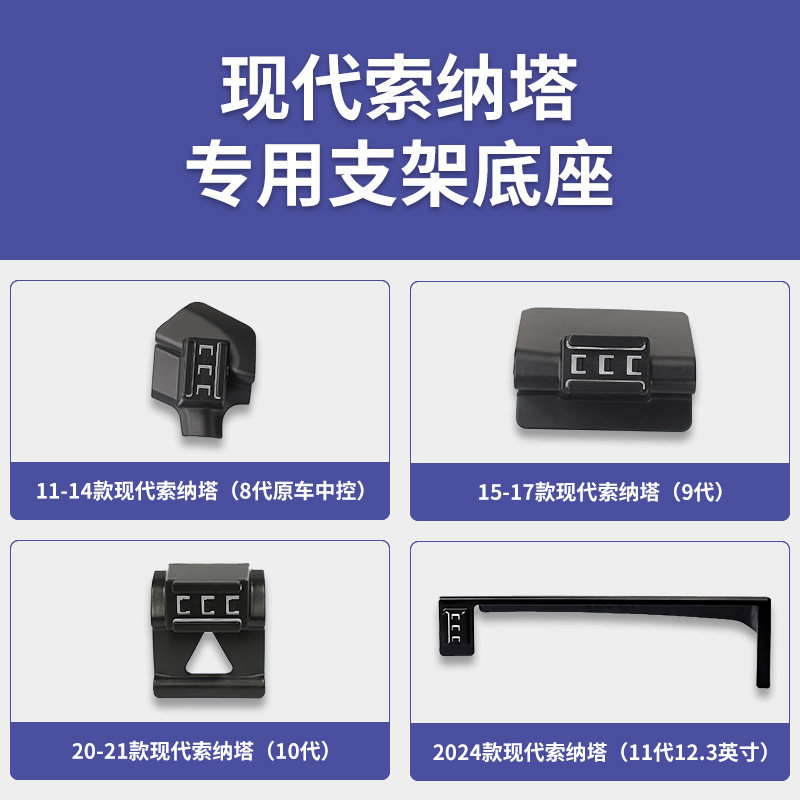 现代索纳塔专车专用车载手机支架导航底座卡扣粘贴中控台改装配件