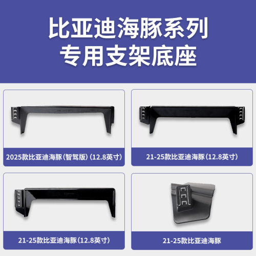 比亚迪海豚/智驾版系列专车专用车载手机支架屏幕导航底座改装件