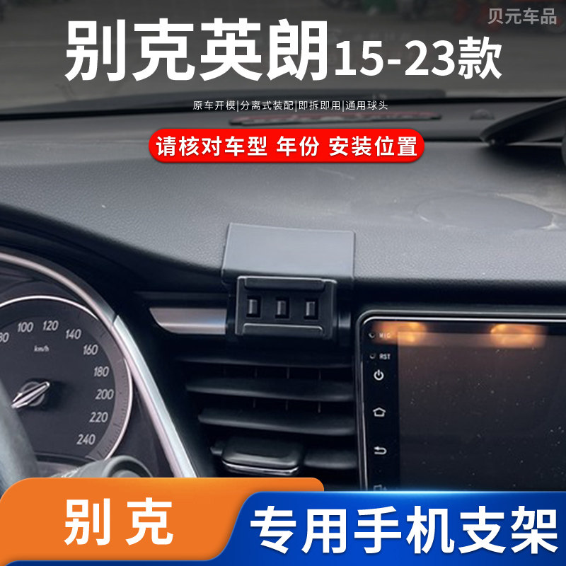 适用15-23款别克英朗专车专用车载手机支架磁吸无线充电导航底座