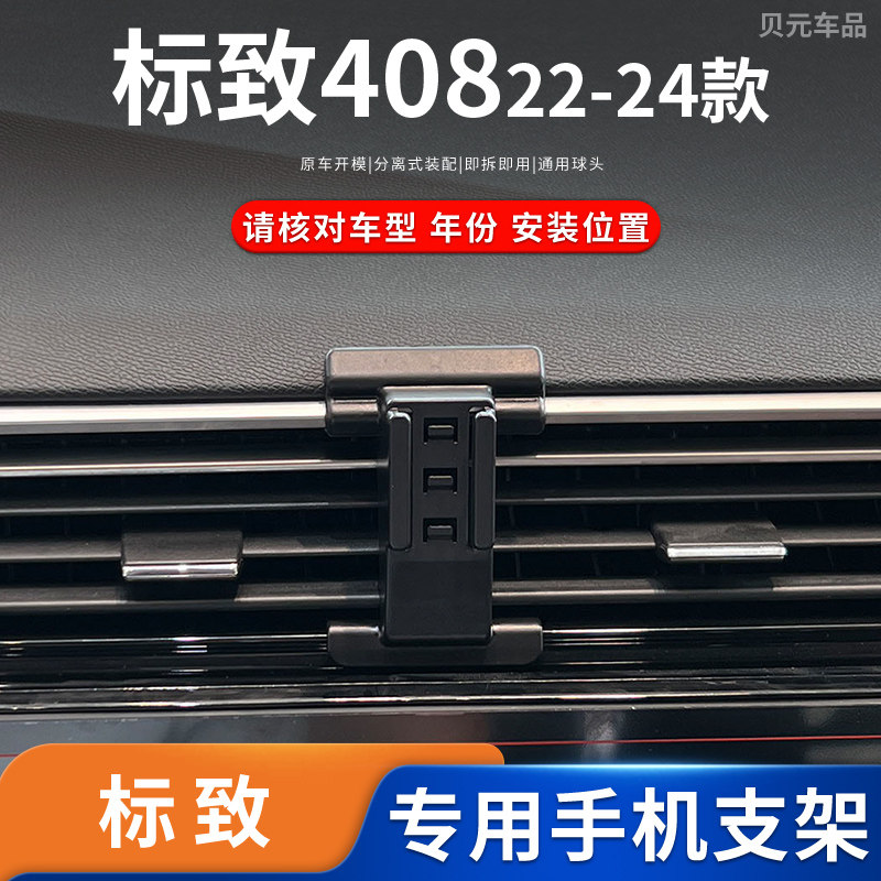适用22-24款标致408专车专用车载手机支架磁吸无线充电导航底座