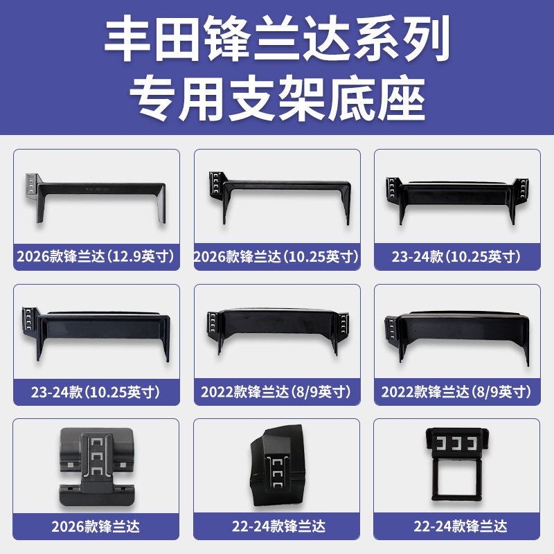 丰田锋兰达系列专车专用车载手机支架出风口屏幕导航底座改装配件