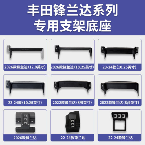 丰田锋兰达系列车载手机支架