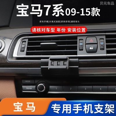 适用09-15款宝马7系专车专用车载手机支架磁吸无线充电导航底座