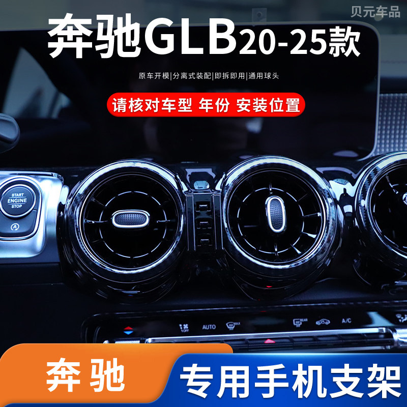 适用20-25款奔驰GLB专车专用车载手机支架磁吸无线充电导航底座