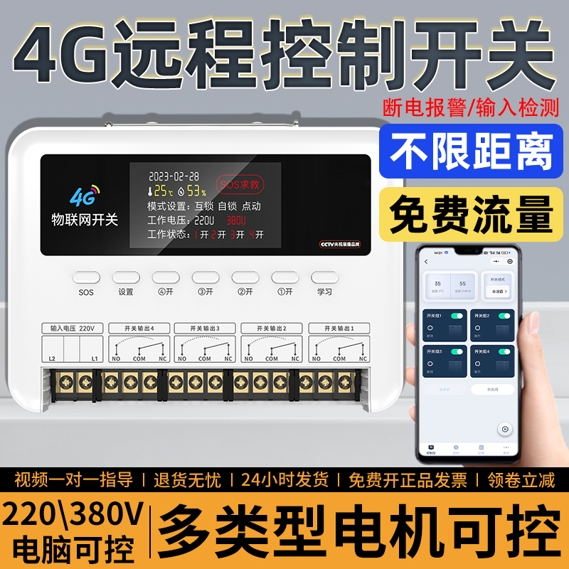 4g手机远程控制开关电源无线遥控定时水泵电机断路器手机智能控制