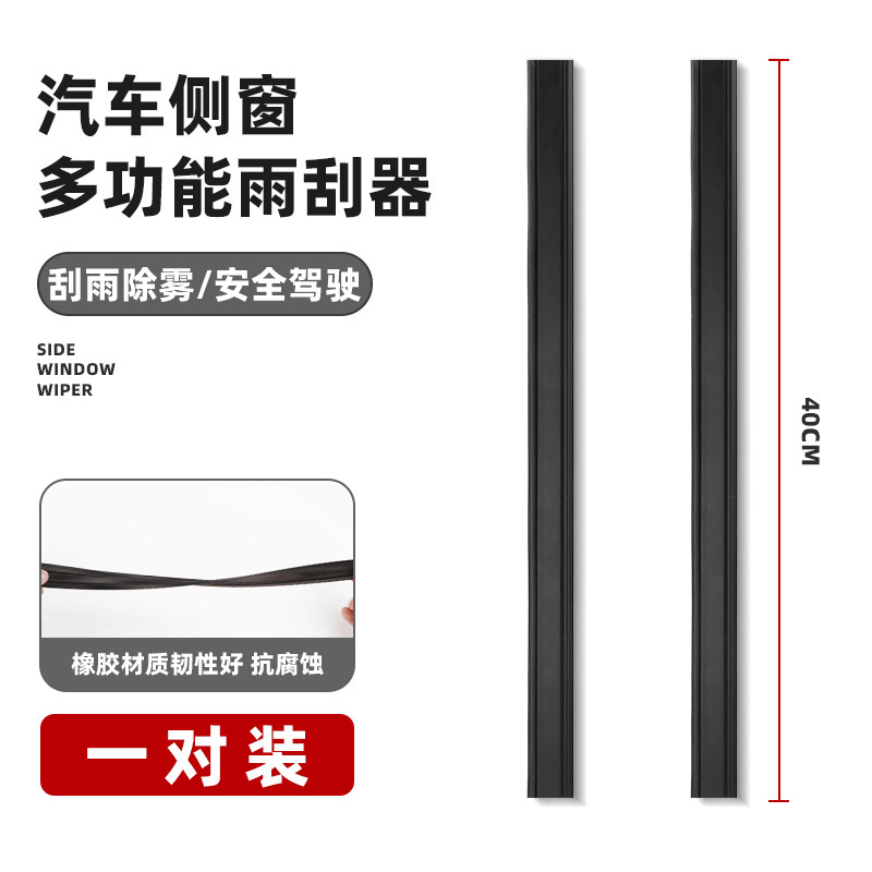 汽车侧窗雨刮器修复器去除水雾