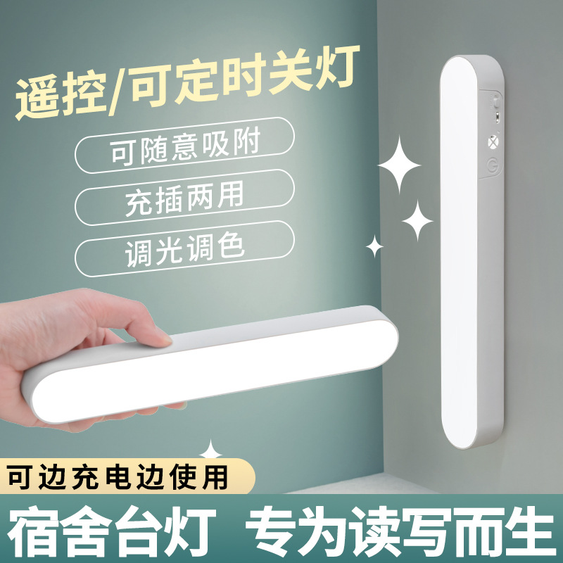 led护眼台灯充电学习专用宿舍灯