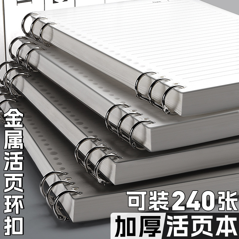 笔记本活页厚B5不硌手本可拆卸