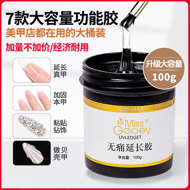 建构延长胶痛光疗胶多功能模型