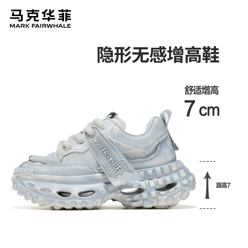 马克华菲增高鞋情侣男女款隐形内增高7CM小个子轮胎厚底老爹鞋子