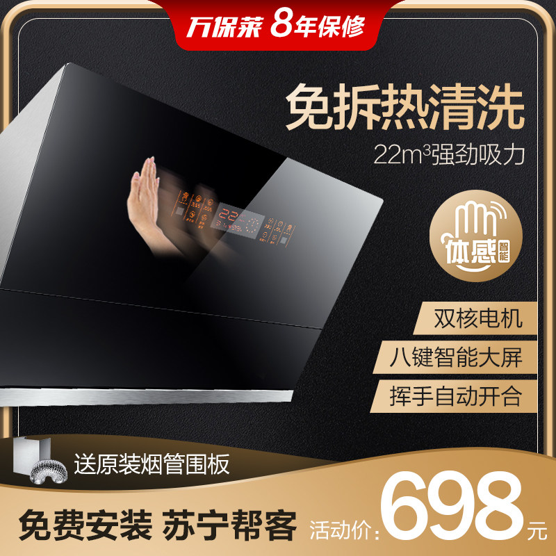 万保莱家用抽油烟机壁挂式双电机厨房侧吸式油烟机自动清洗抽烟机|ruв категории большой бытовой техники, кухня большой электрический, вытяжной станок - от Buy2taobao.com для оказания профессиональной услуги покупки агента Taobao