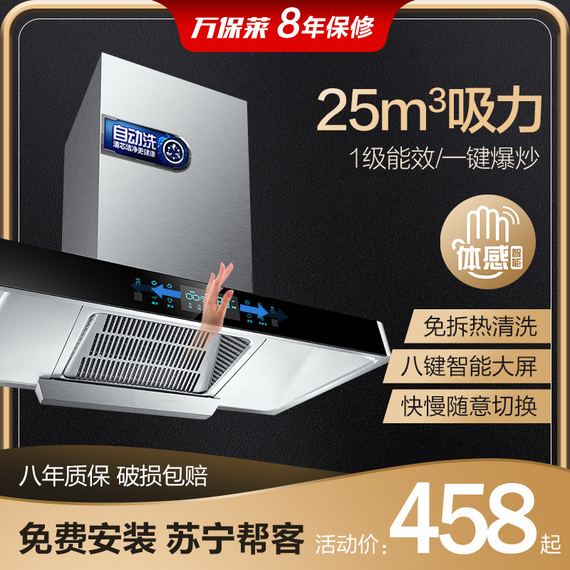万保莱家用顶吸式抽油烟机欧式抽烟机T型厨房吸油烟机自动清洗|ruв категории большой бытовой техники, кухня большой электрический, вытяжной станок - от Buy2taobao.com для оказания профессиональной услуги покупки агента Taobao