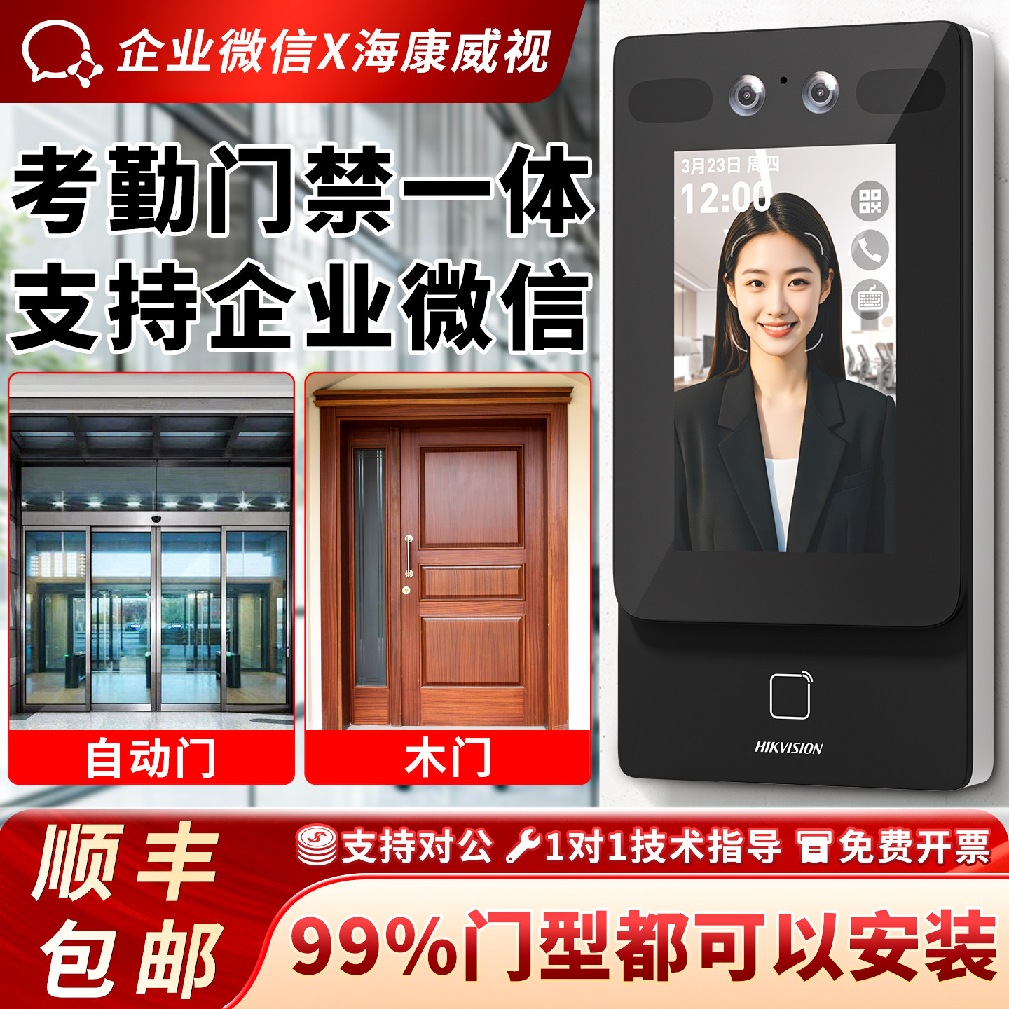 海康威视企业微信人脸考勤门禁一体打卡机刷脸签到手机远程开门磁力锁电子门禁机微信打卡机门禁机刷卡WX24SP,办公设备/耗材/相关服务,考勤门禁,淘宝优惠券,粉丝福利购,淘宝优惠卷