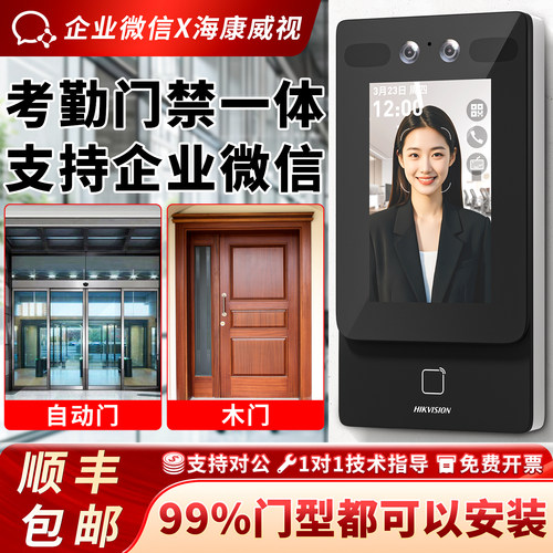 海康威视企业微信人脸考勤门禁机