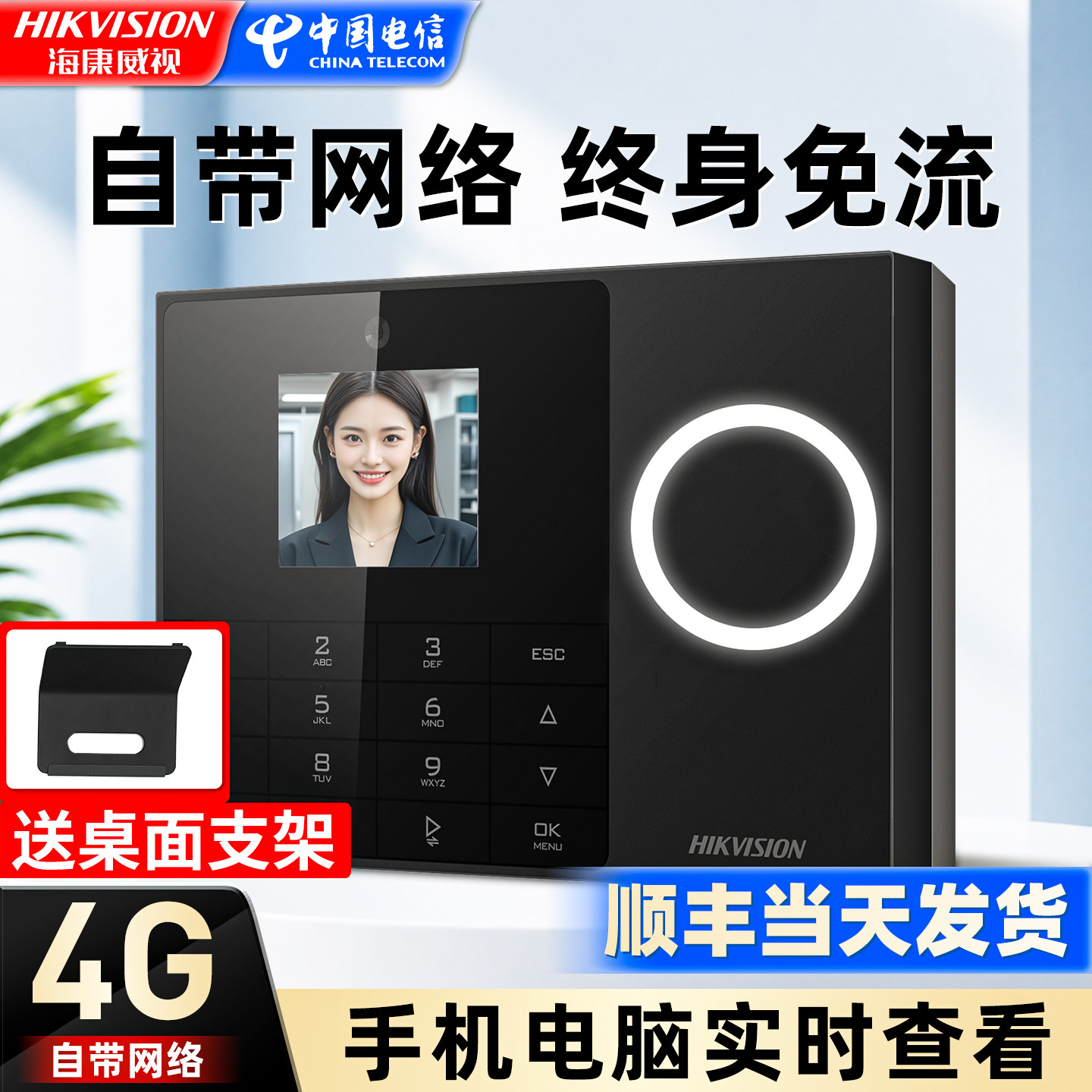 海康威视4G智能打卡机公司员工打卡考勤机人脸指纹识别打卡机食堂工地上下班刷脸签到打卡机自带4G网络云考勤