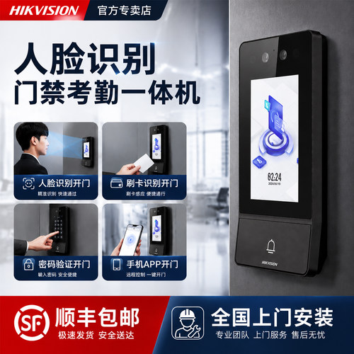 海康威视人脸考勤门禁电磁锁套装