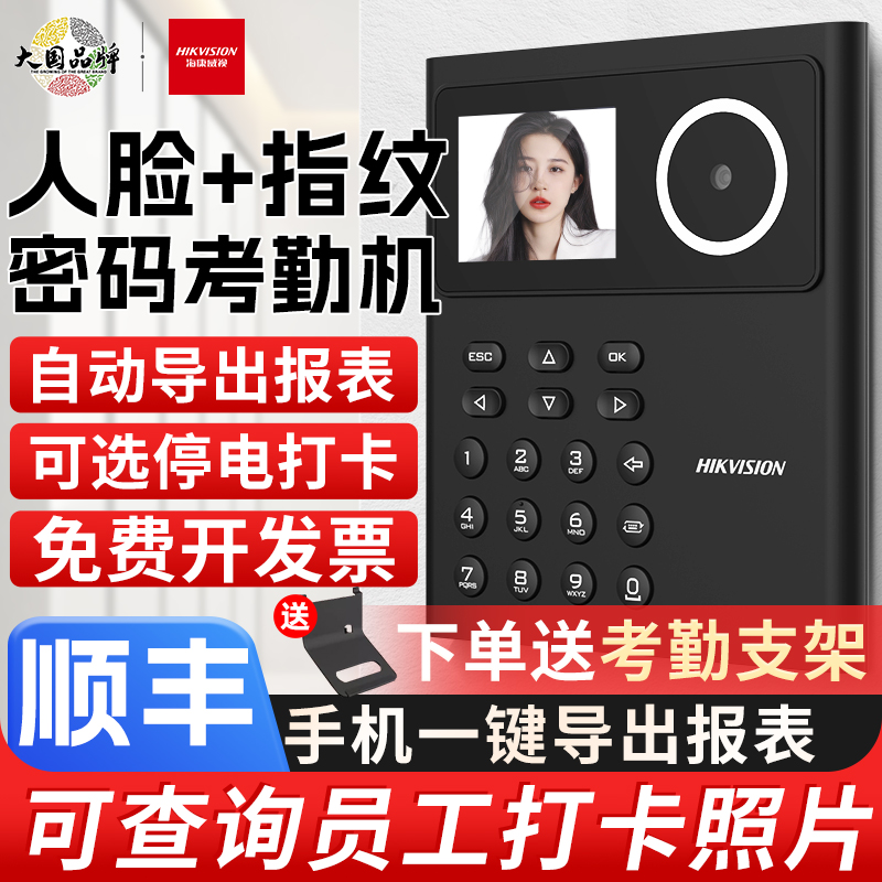 海康威视人脸指纹识别考勤机打卡机员工面部手指密码签到WIFI联网海康互联智能云APP手机电脑异地远程查看A21